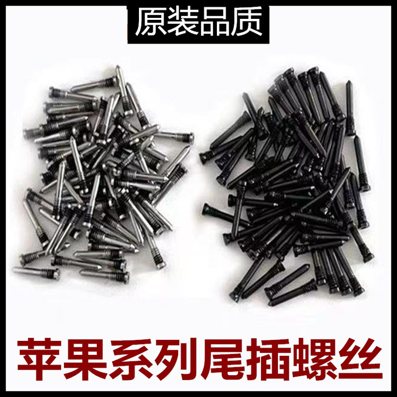 Apple iPhone 12/13/14/15/16/17 Five-Star Bottom Xr/Xsmax/11Promax Rear Tail Plug Screw