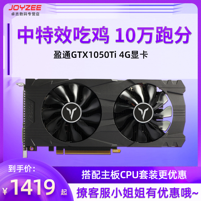 yeston Yingtong GTX1050ti 4g eats chicken game independent display card desktop computer host independent display card 4G