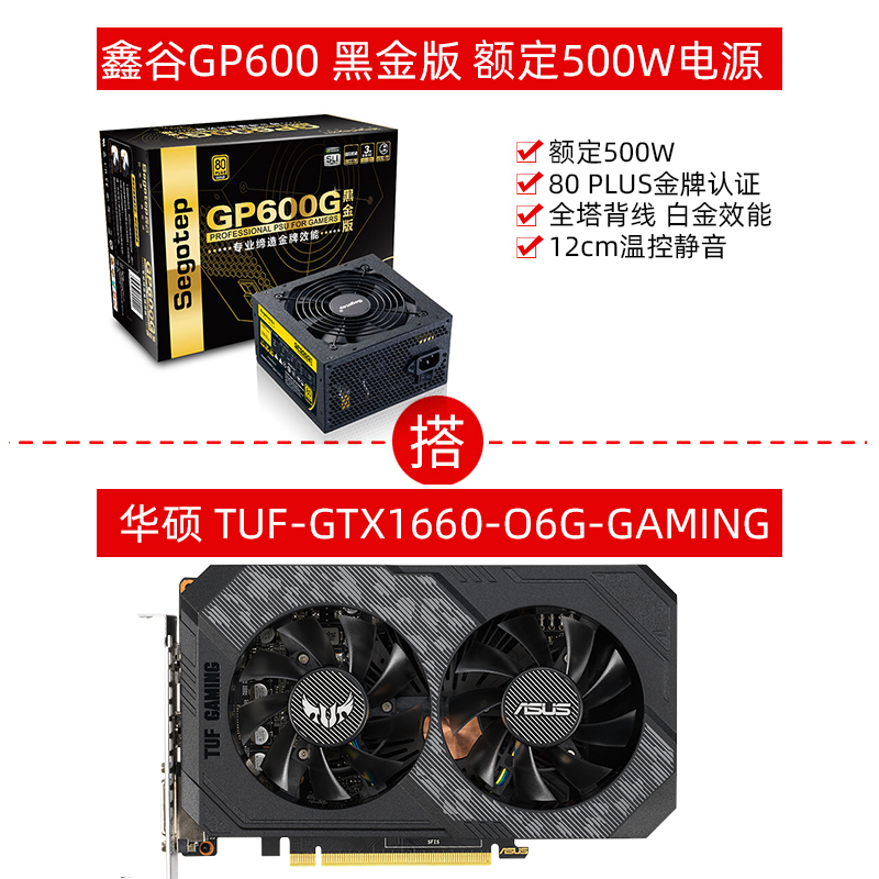 ASUS Tuf-gtx1660-o6g-gaming Graphics Card + Xingu Gp600 & Black Gold & Rated 500W Power SupplyAsus / ASUS GTX 1660 / 1660S   Super   6G Graphics card Desktop computer Electronic competition Eat chicken game Fierce