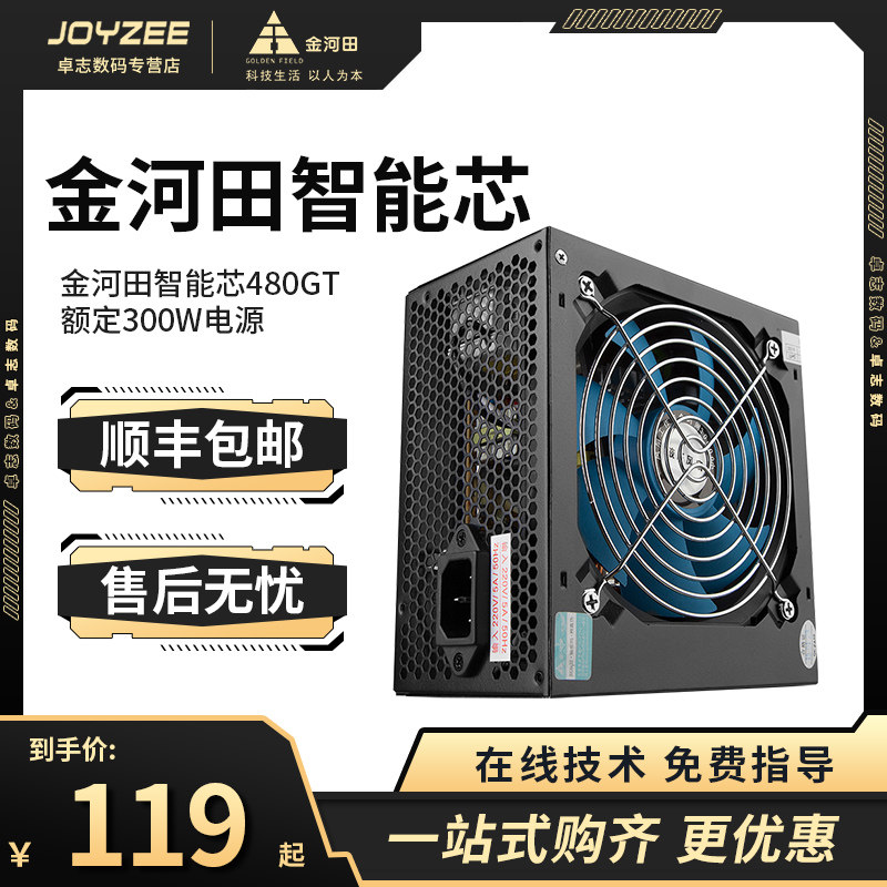 Jinhetian smart core 480GTX desktop computer main case rated 300W peak 400 silent ATX computer power supply