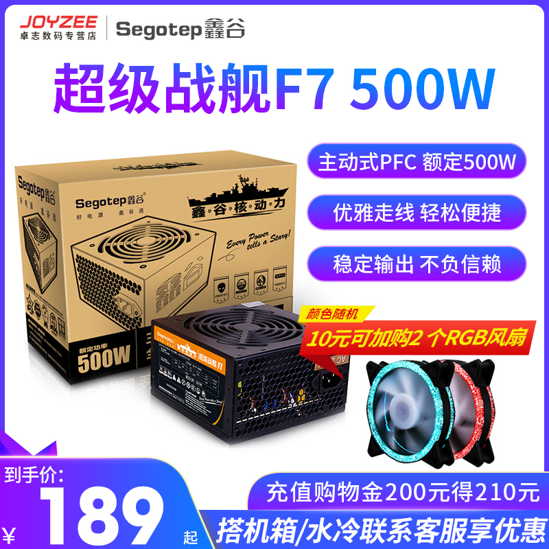 Xingu super battleship F7 A7 rated 500W 600W desktop assembly main chassis silent extension line computer power supply
