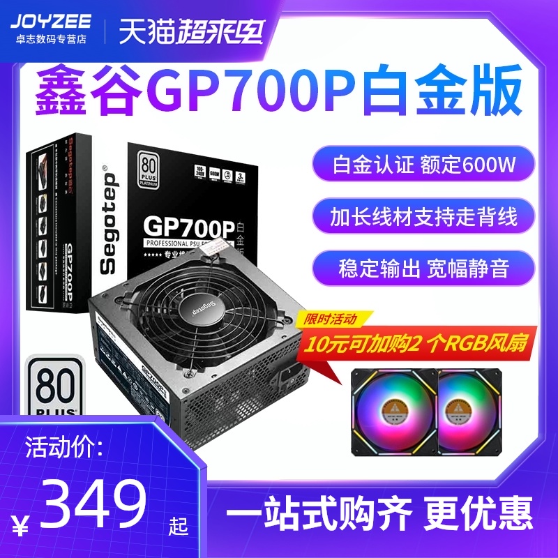 Xingu GP700 black gold version rated 600W gold power supply Desktop host box ATX silent computer power supply 500W