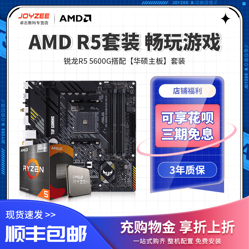 AMD Ryzen R5 5600G boxed processor with ASUS heavy gunner B450 B550 CPU motherboard set