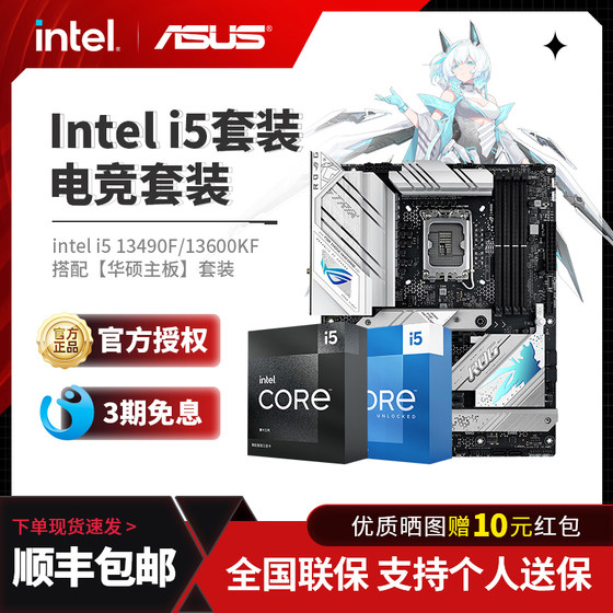 Inteli512400F12490F13600KF ASUS H610B660Mb760 motherboard CPU set