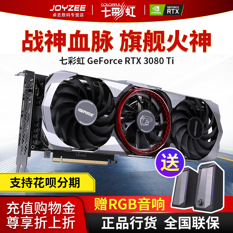 Seven Rainbow RTX3080 3080TI Fire God Eat Chicken Gaming Desktop Computer Computer Electric Race Independent Display Card 12G