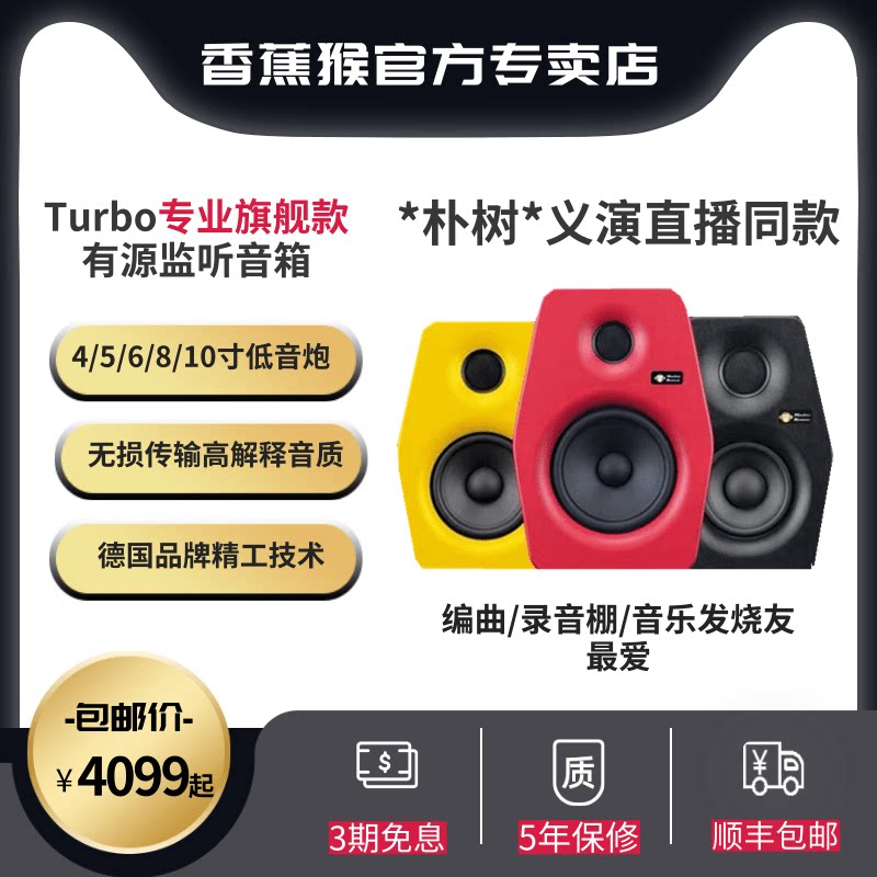 (Official store)Park * Tree with banana monkey MonkeyBanana Turbo active monitor speaker