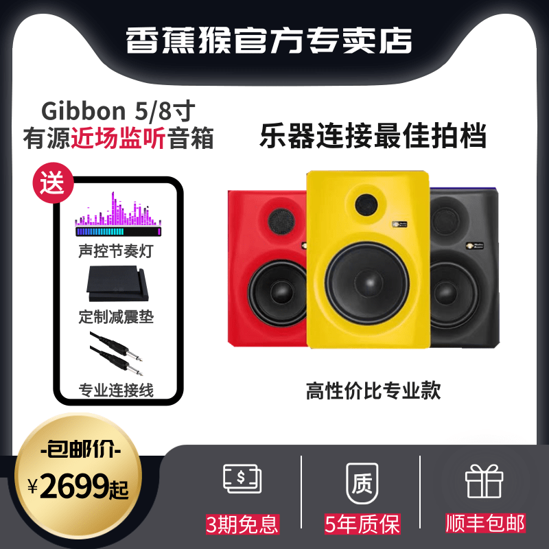 (Official Store) Banana Monkey MonkeyBanana Gibbon5 8 professional active monitor speaker