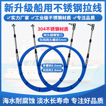 Speedboat ship marine throttle cable stainless steel throttle cable japanese-style double-lever manipulator soft axis hanging gear line