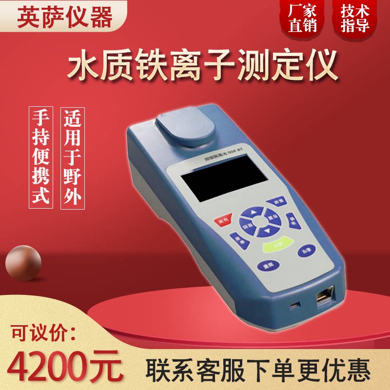 YS-710H type handheld portable water quality iron tester iron ion concentration detector