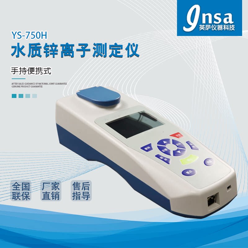YS - 750H hand - held portable water - quality zinc - ion detection analyzer for sewage sewage zinc determination instrument