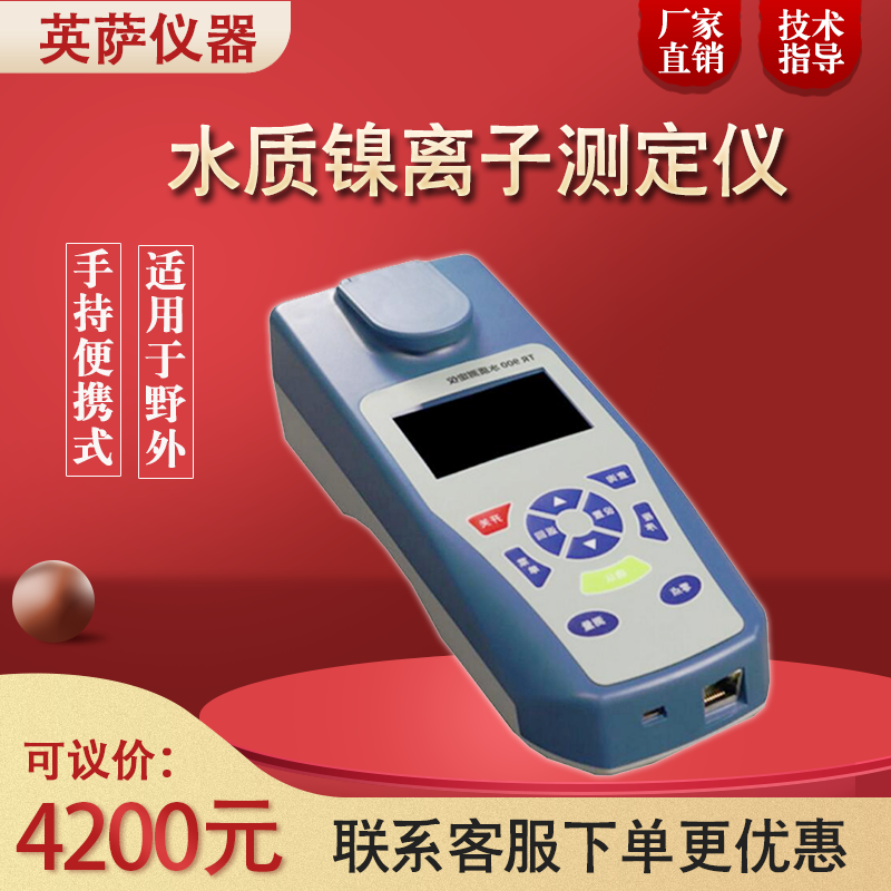 YS-740H type handheld water quality nickel tester sewage waste water nickel ion detection analyzer