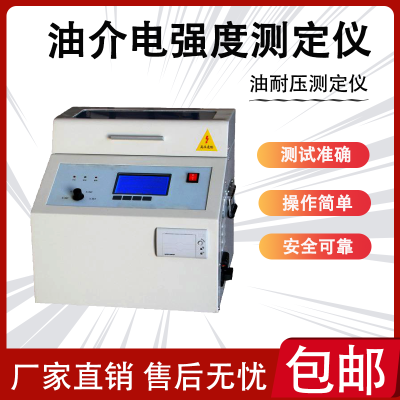 YS-VNY2000 insulation oil dielectric strength tester transformer oil pressure resistance tester oil pressure resistance tester