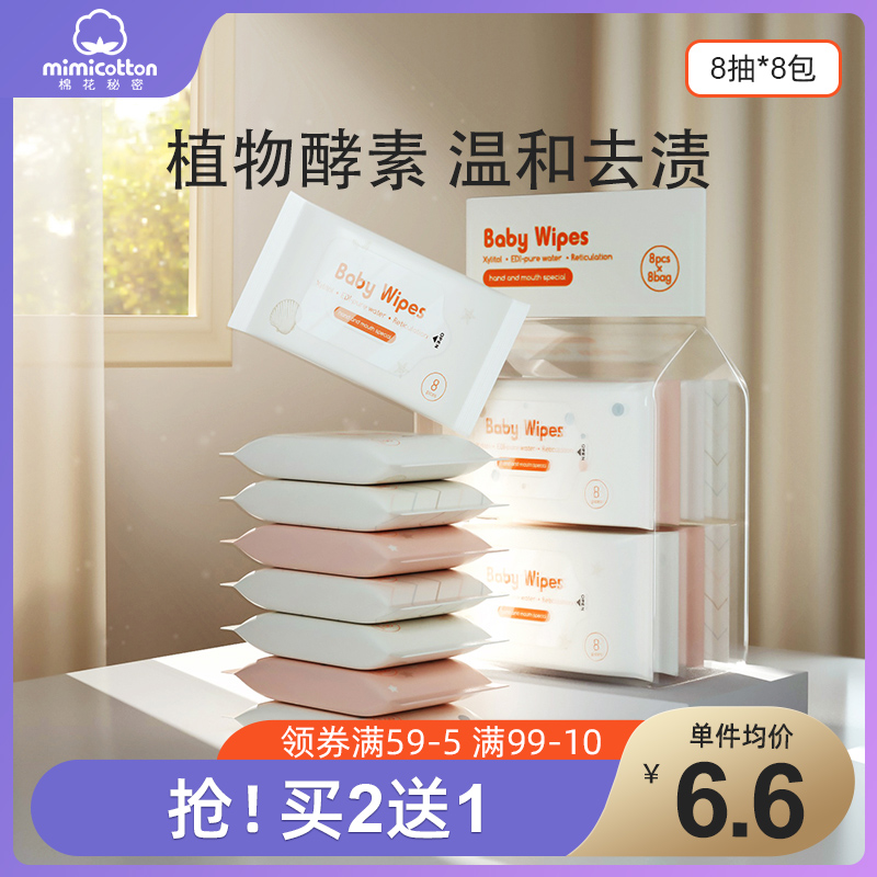 Cotton Secret baby wet wipes hand special wet towels Baby Packets Wet Paper Towel Wholesale 8 Pumping 8 Packs