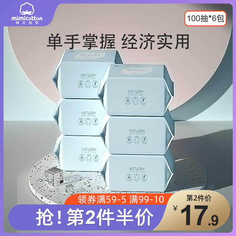 Cotton Secret cotton soft towel newborn baby dry and wet dual-use baby special non wet wipes soft towel 100 draw 6 packs