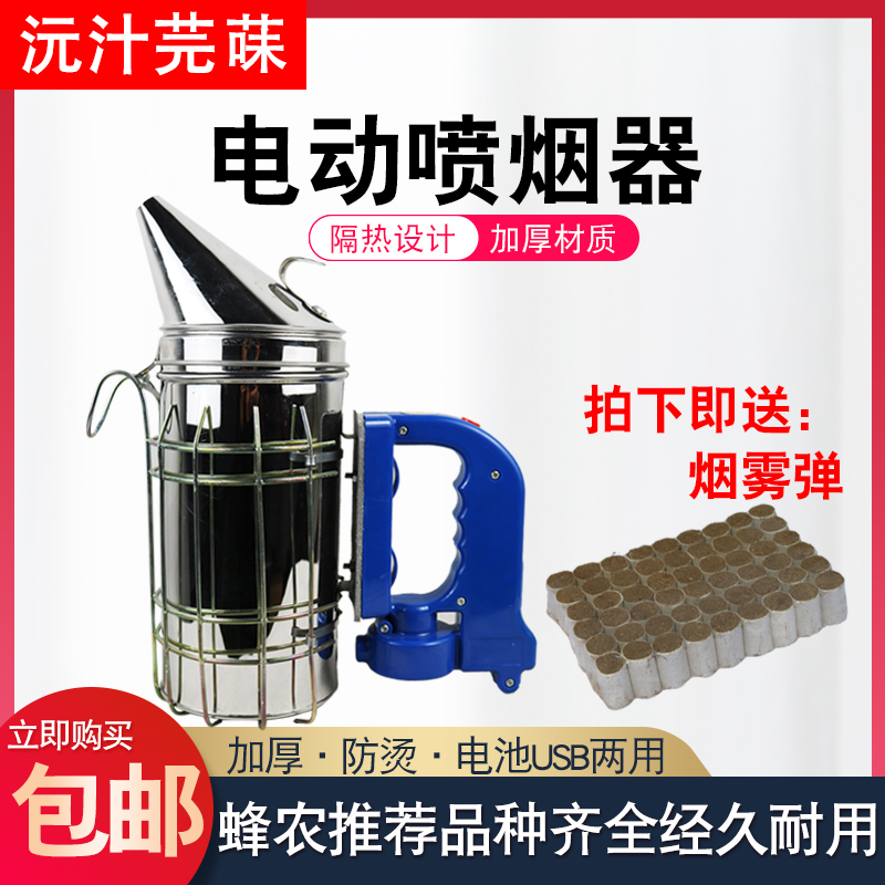 Stainless steel electric spamers small smoke lighter Smoke cartridges Smoke Pot Beekeeping Tools Honeybee Beers