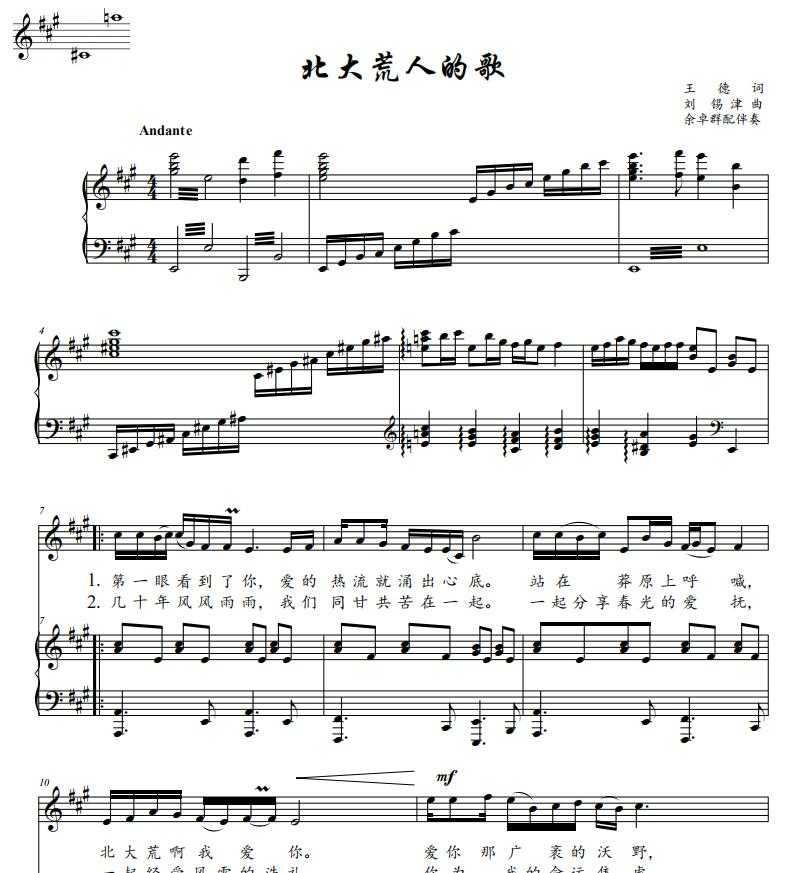 North Wander Song A-tune College Vocal Piano Accompaniment Five-Line Spectrum Spectrum (Special Spectrum)