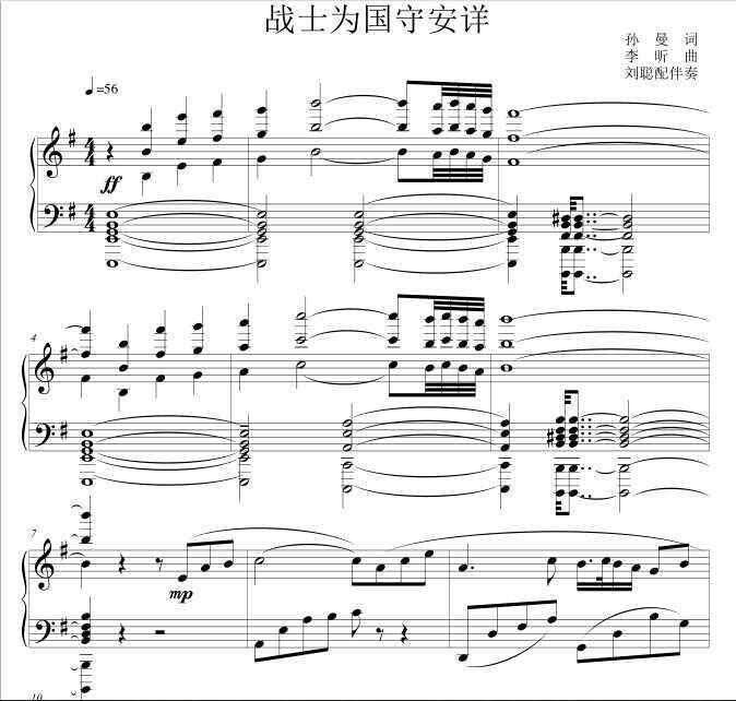 Warriors to the National Gun Gaokao Vocal Piano Accompaniment of the Five Line Spectral Spectral Spectral (special price spectrum)