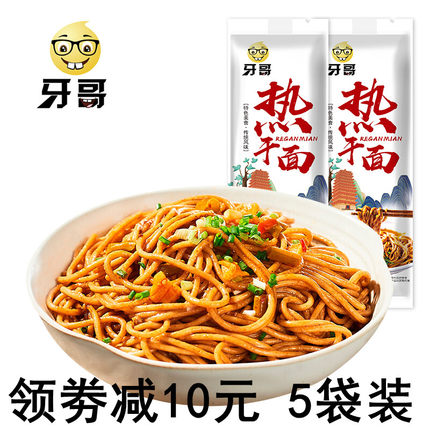 热干面170g*5包热干面干碱面炒面干拌面凉面挂面早餐速食面条