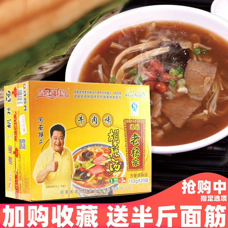 Henan specialty Xiaoyao Town Old Yangjia Hu Spicy Soup Spicy Flavor 102 grams * 20 bags of breakfast convenient fast food