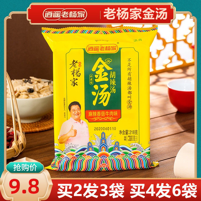 Xiaoyao Town Hu Spicy Soup Lao Yang's Henan Specialty Mushroom Beef Flavor Convenient Soup 218g Bags Gold Soup 2 Send 1