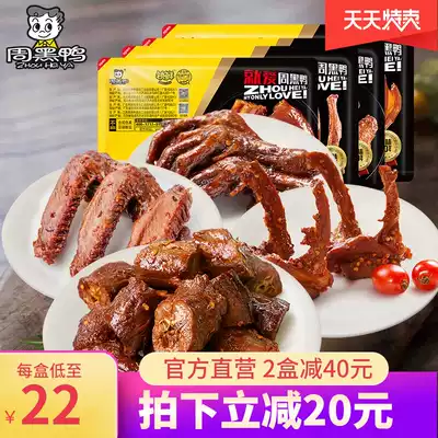 Full reduction (Zhou black duck) lock fresh boxed duck neck clavicle Wing Duck Palm spicy snack brine duck neck clavicle