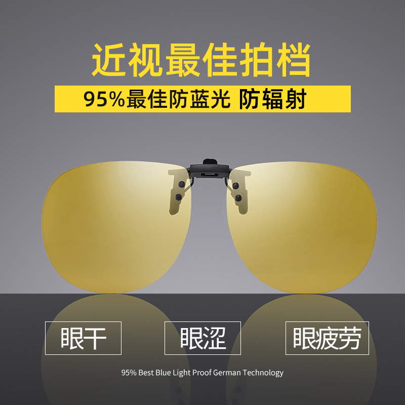 Anti-blue light lens anti-radiation anti-computer fatigue clip eye protection glasses clip male lens clip goggles female light