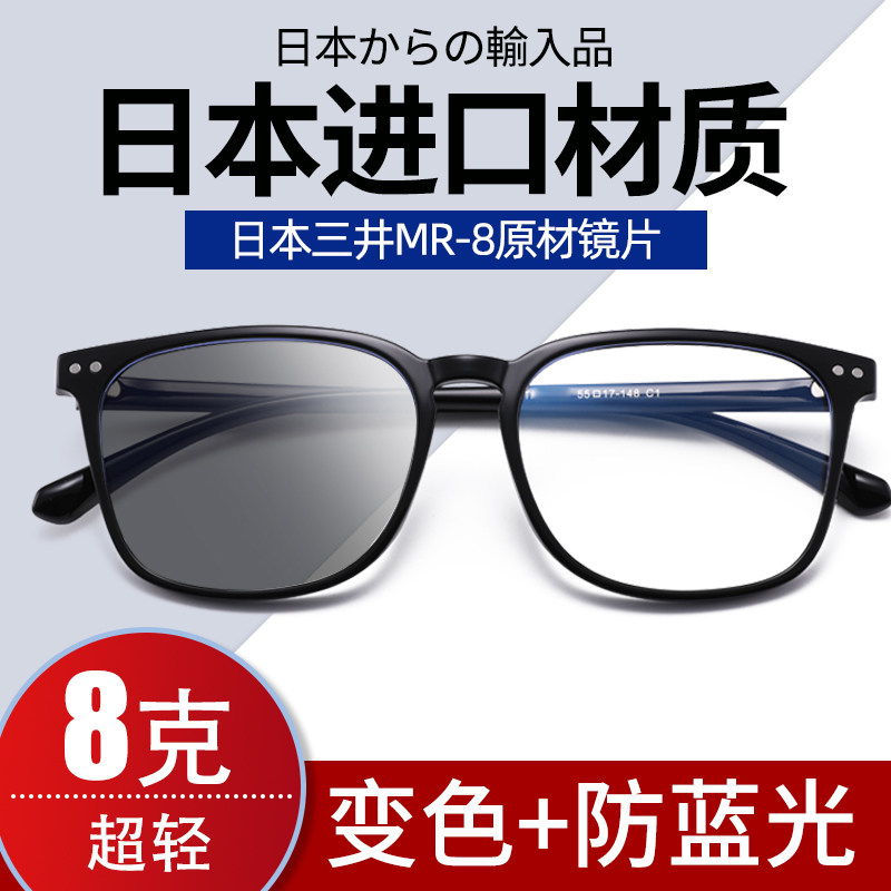 Color-changing anti-radiation anti-blue UV glasses male tide myopia black frame eyes can be configured with large frames