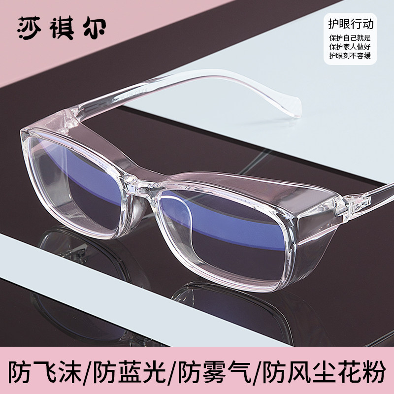 Goggles dust-proof, anti-fog, anti-pollen allergy, fully enclosed, droplets, wind-proof sand, breathable goggles, blue-ray glasses