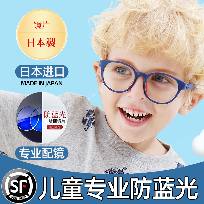 Anti-blue light glasses children with anti-radiation eye protection Japan myopia elementary school children fatigue baby goggles male