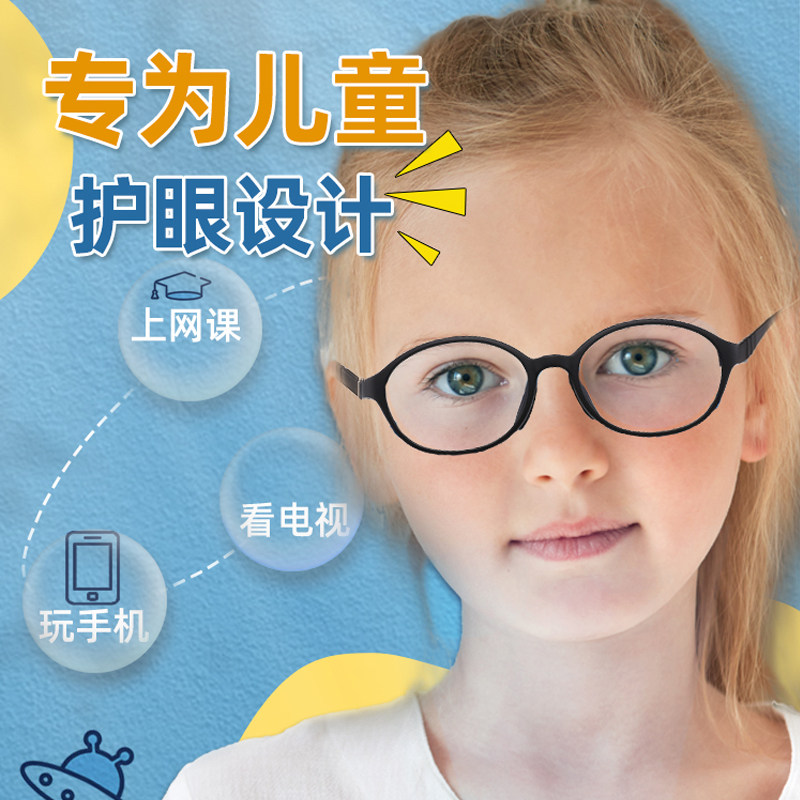 Children's glasses anti-blue light radiation protection children's myopia mobile phone protection eyes flat light frame children's ultra-light soft frame