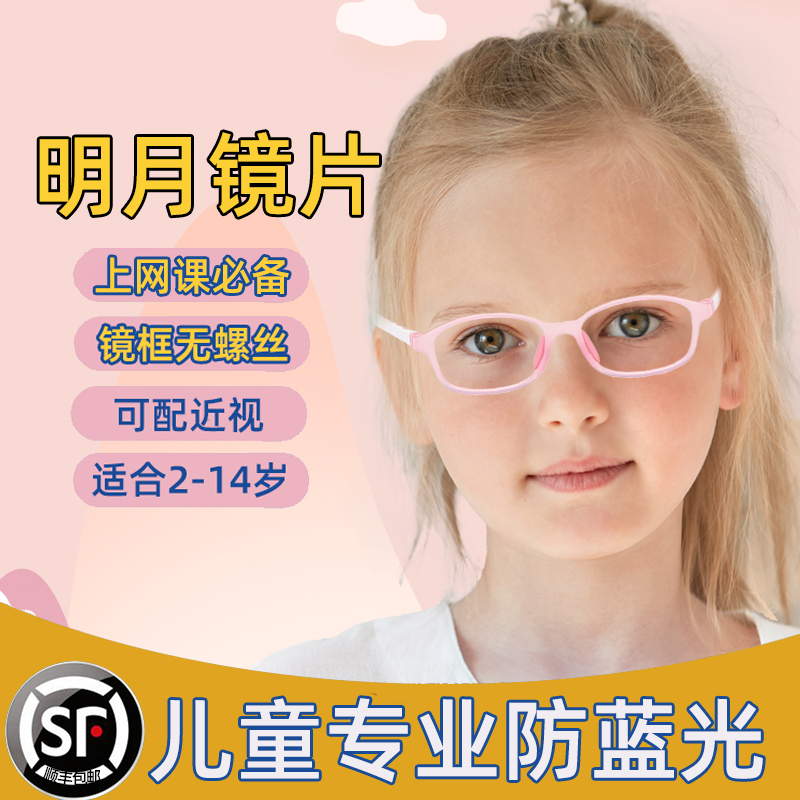 Children's anti-blue light myopia glasses frame legs silicone ultra-light men's eye protection flat light women can be equipped with degree hyperopia lenses