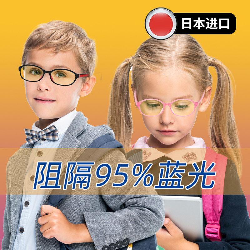 Imported children's anti-blue light glasses anti-radiation watch mobile phone computer online class to protect eyes boys and girls frame