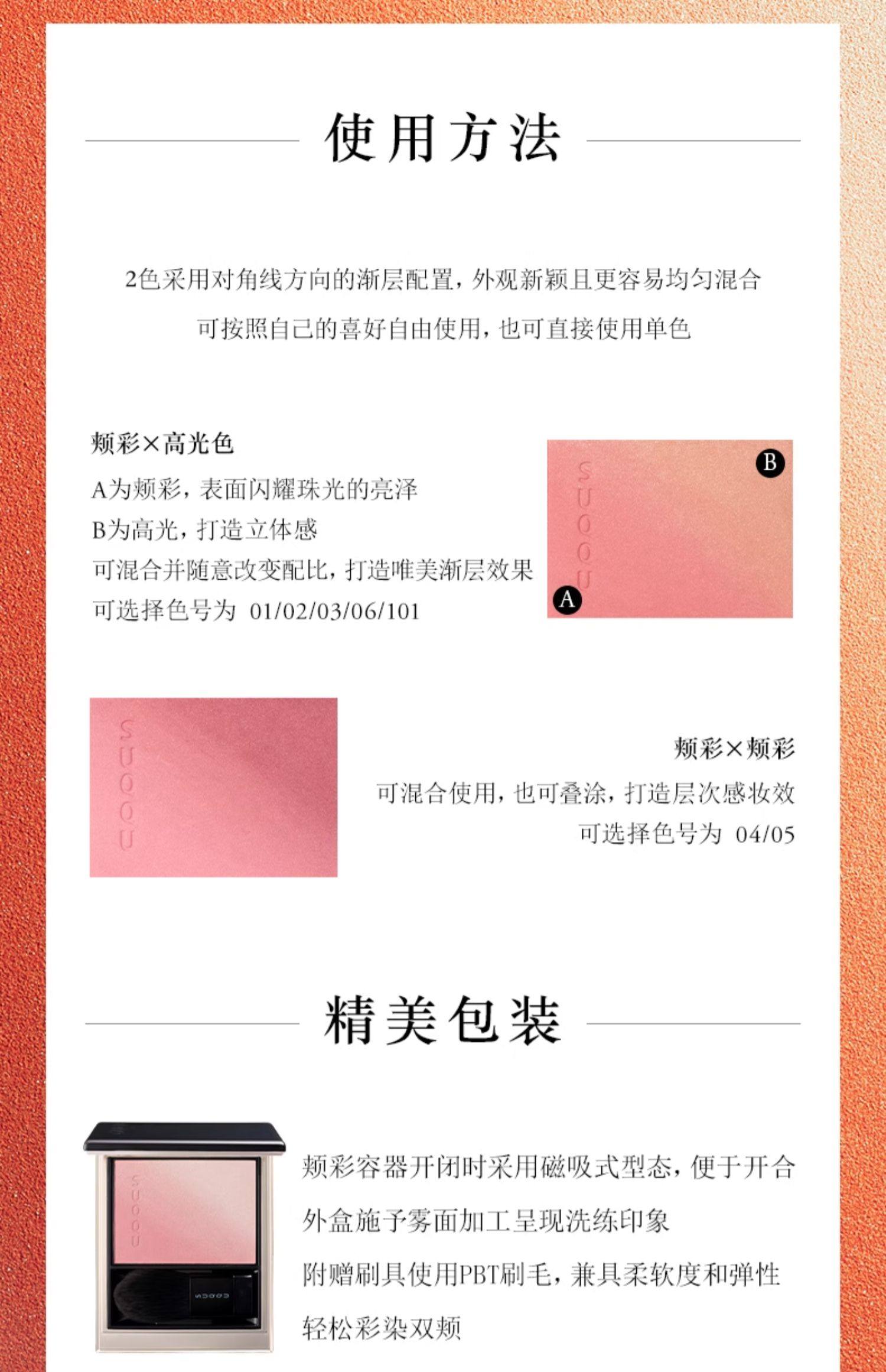 【日本直邮】SUQQU 02 阳照 新版晶采韵妍颊彩2色渐变腮红  6.4g