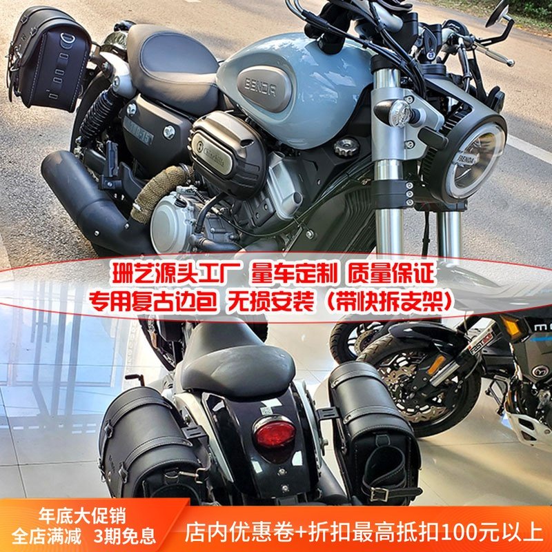 Suitable for Benda BD250 BOX400 jinra 300 retro side box side bag modified backrest bumper