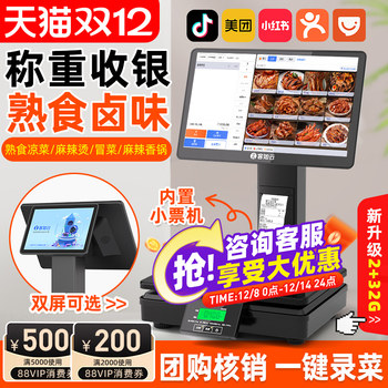 Keruyun weighing and cashier all-in-one machine 15.6 inches