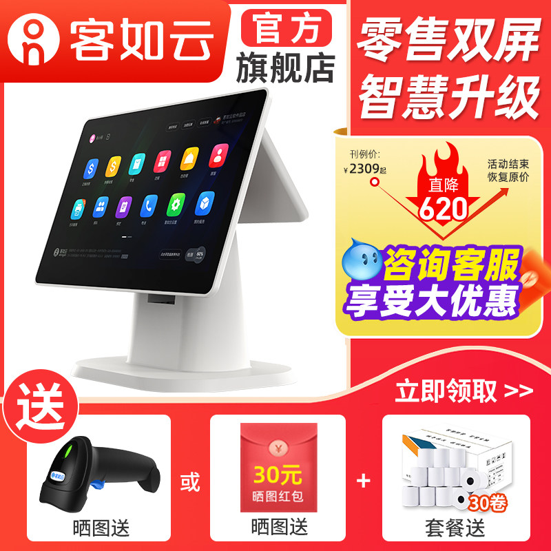 Keruyun Cashier All Supermarket Cash Register All Scan QR Code Convenience Store Cashier System Dual Screen Smart Cash Register