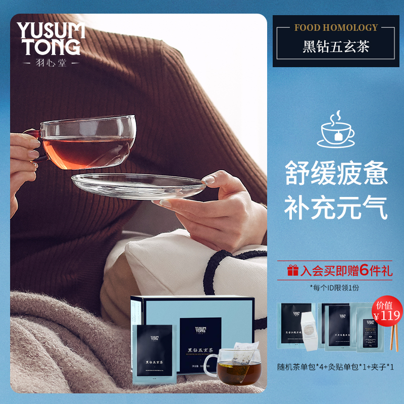 Yuxintang Black Diamond Wuxuan Tea Yellow Essence Energy Tonic, Heat clearing, Vitality refreshing, Energy Tonic, Health Herbal Tea