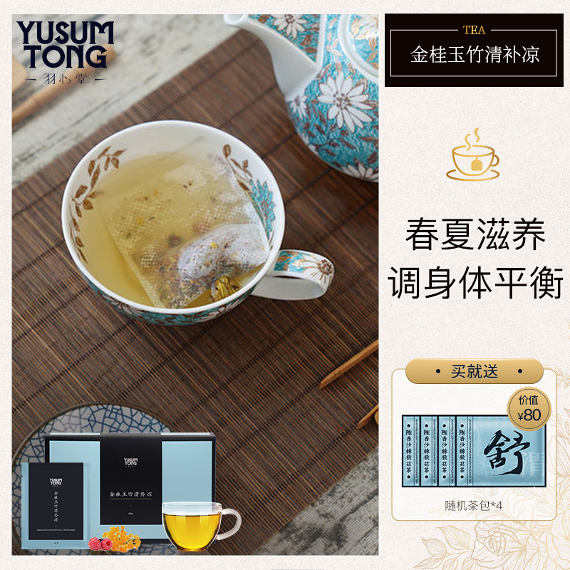 Heart of Jingui Yubamboo clean cool cherum jewelry warm flower heating tea
