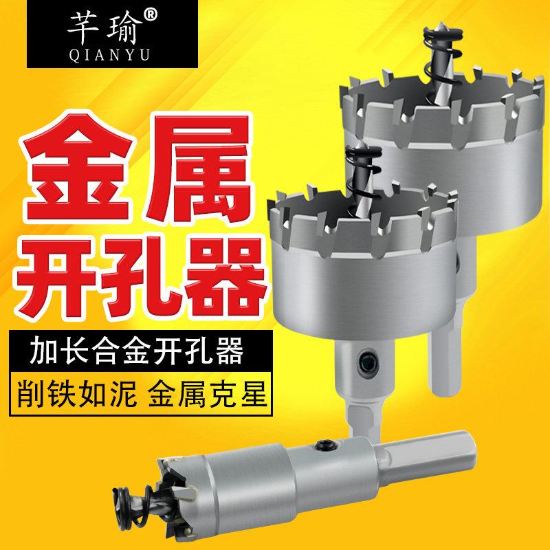 Sanyu stainless steel driller lengthened thick iron plate available alloy perforated drill bit metal reaming steel sheet opening machine