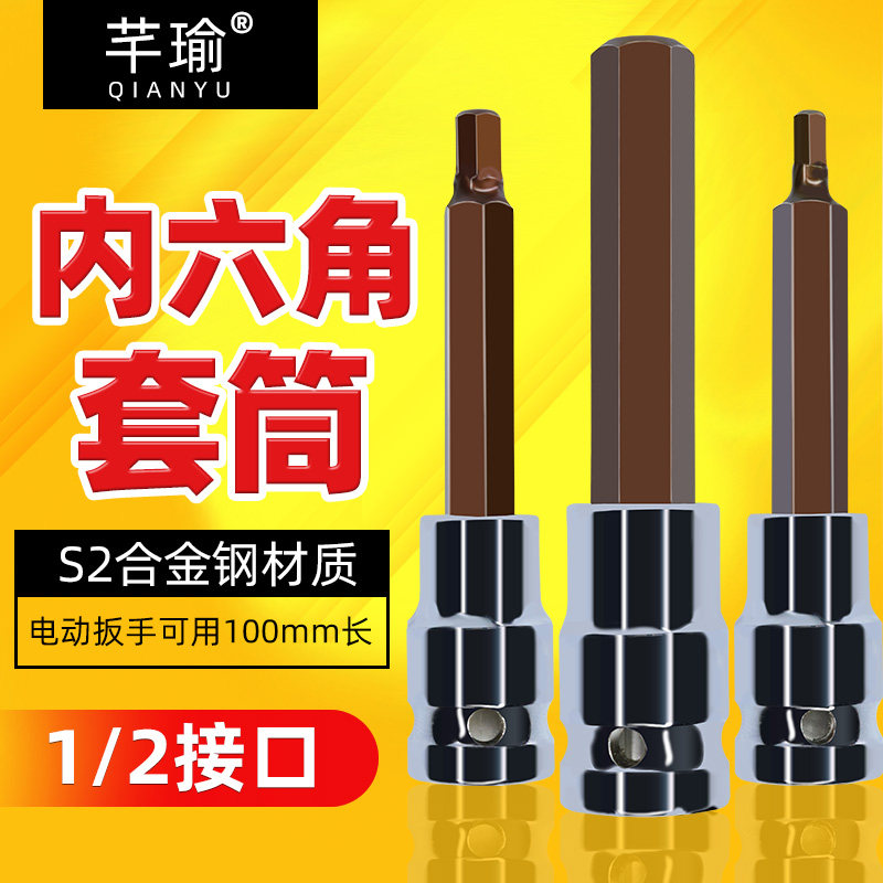 1 2 Hexagon socket head S2 Electric screwdriver Hexagon socket head Hexagon pneumatic wrench head Tool wrench set