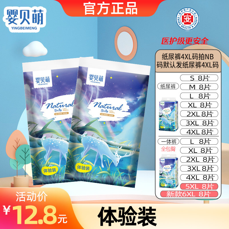 Baby cute diapers XXXXL large size 4XL ultra-thin children's XL super large size experience trial size big children's diapers