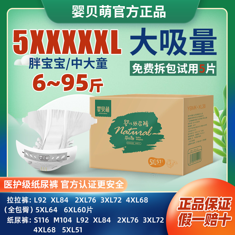 Baby Belcute Paper diaper XXXXXL Large code 5XL Number ultra-thin breathable Night with baby 4XL Big Tong baby urine not wet-Taobao