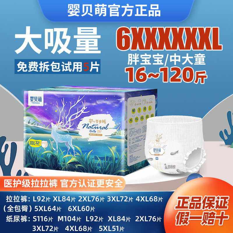 Baby Menglala Pants XXXXXXL Ultra - large number 6XL Ultra - thin Breath Large Children's Night Dial 5XL