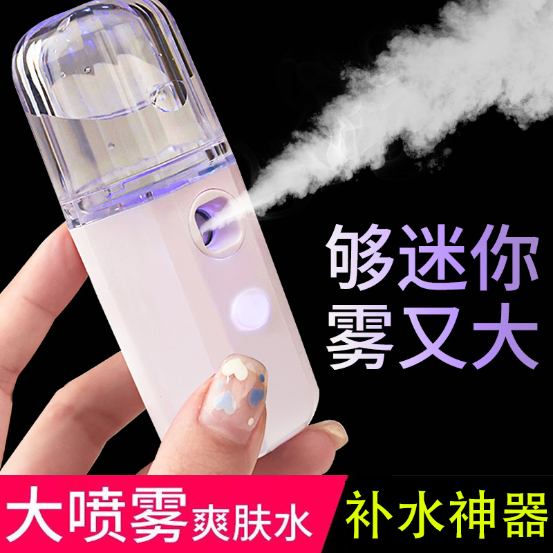 Nano-spray bottle Charging Small Portable Alcohol Spray Bottle Ultra-Fine Spray Bottle