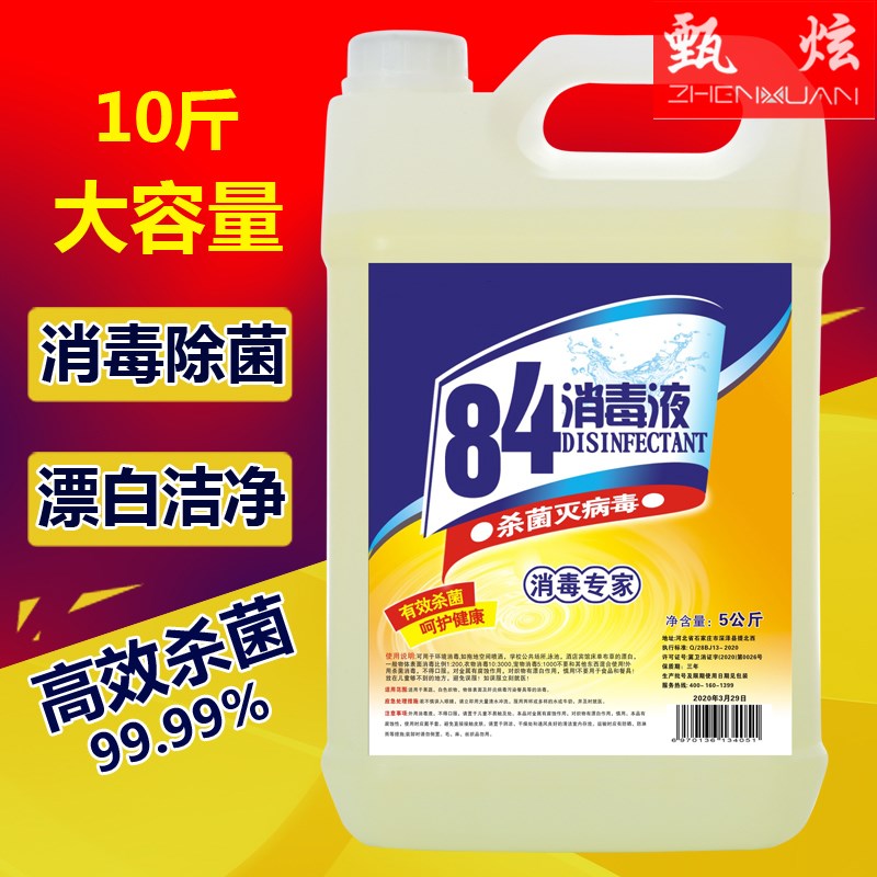 Eighty-four disinfectant household general-purpose large bucket 10 jin bus 8 4 disinfectant eight 4 school hotel hotel