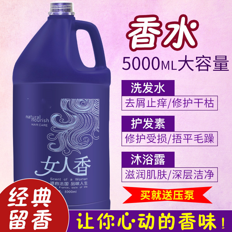Shampoo big bottle 10 catties 5000ml big barrel hotel hotel Li Kun shop hair salon special perfume type shampoo