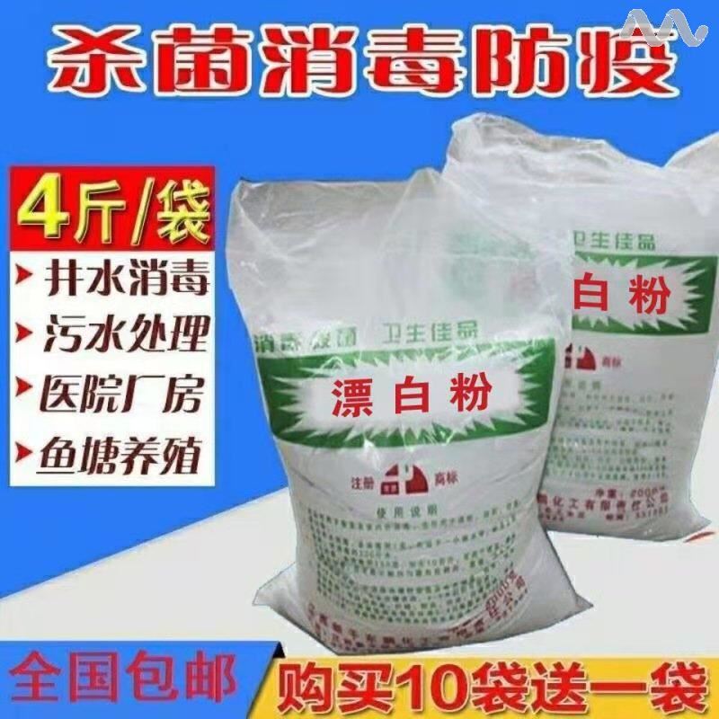 Washing factory special bleaching washing powder aquatic fish pond farm bleaching disinfection powder swimming pool deodorization