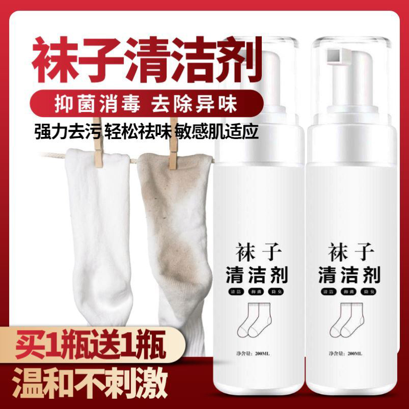 Sockwashing special liquid washing deodorizing deodorizing washing liquid yellow laundry sports socks cleaning agent washing socks liquid