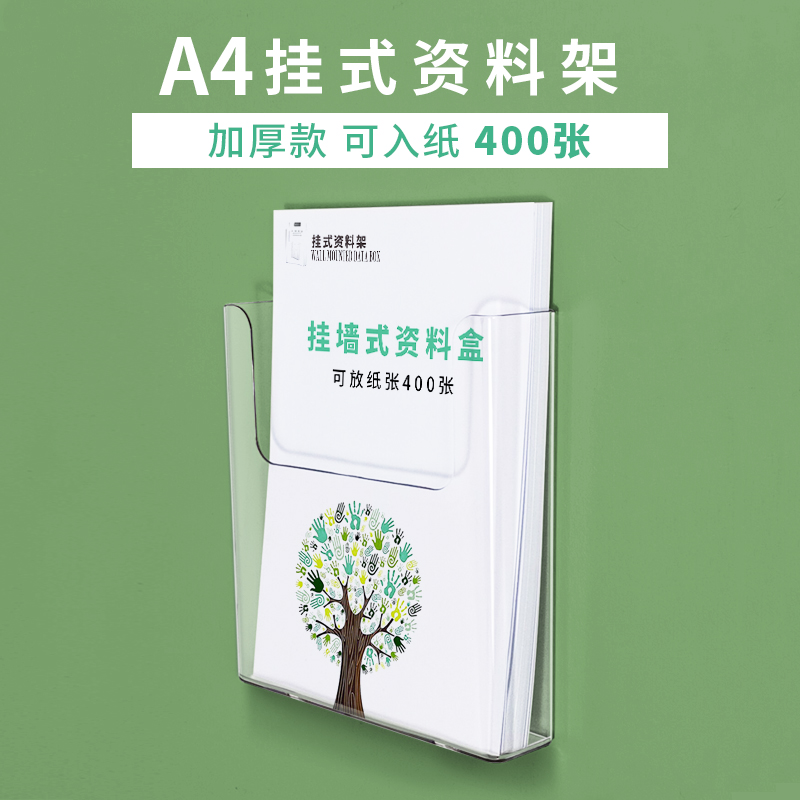 a4 wall-mounted data rack thickened wall-mounted data display rack file storage acrylic box transparent catalog rack magazine rack flyer data box data rack on the wall