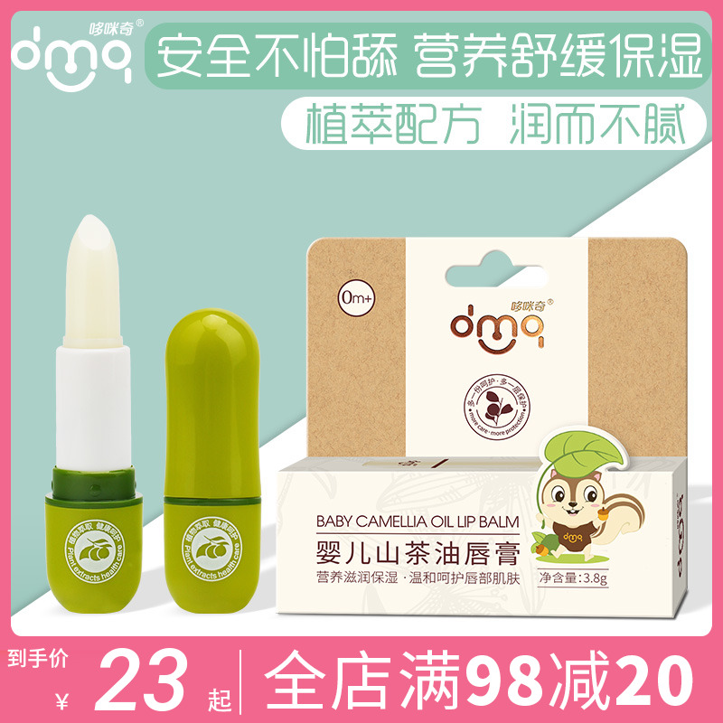 Doxine Chips Baby Mountain Tea Oil Children's lip balm Baby Lip Balm Girl Boy Mouth Oil Moisturizing Nourishing women